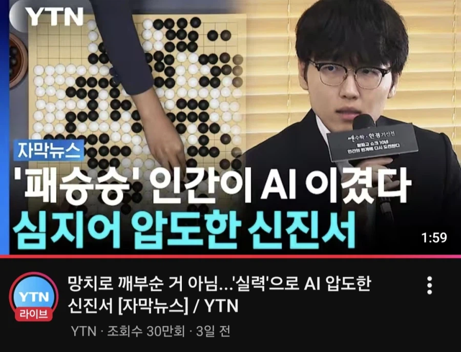 바둑) 대국도 AI만 따라간다던 요새 바둑