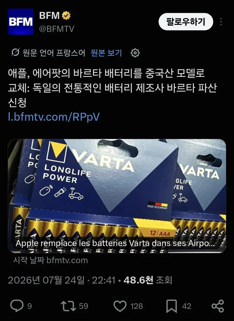 애플 독일 배터리 회사 파산시킴