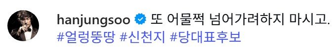 배우 한정수 인스타 < 또 어물쩍 넘어가려하지 마시고 >