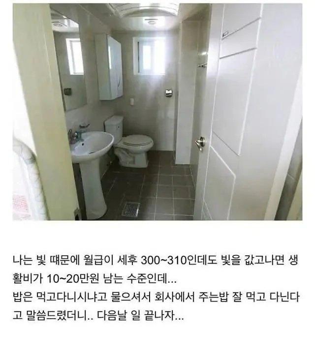 직장 상사 소유 원룸에 살면 생기는 일