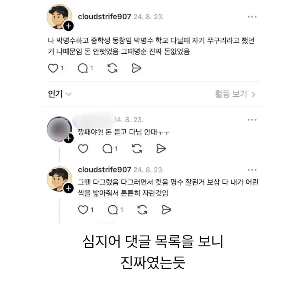 과거 박명수를 학폭한 게 자랑스럽다는 사람.jpg