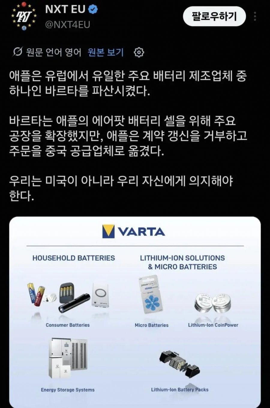 애플 결정에 파산 신청한 독일 배터리 회사