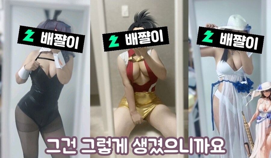 가슴이 크게 모델링된 이유
