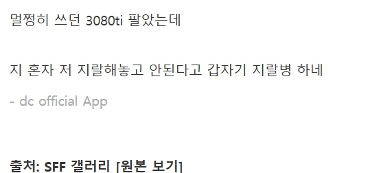 컴퓨터 물청소 빌런을 만난 디시인