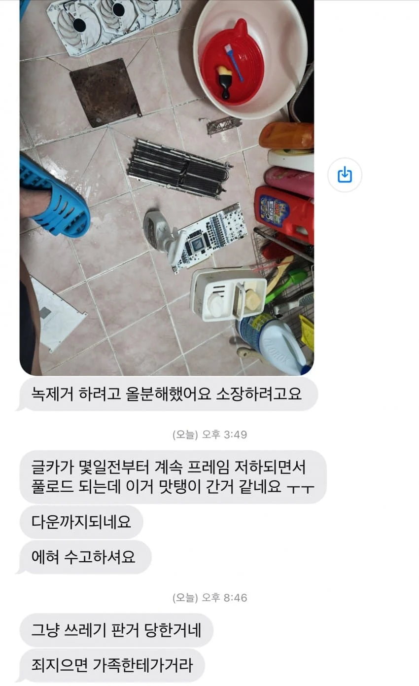 컴퓨터 물청소 빌런을 만난 디시인