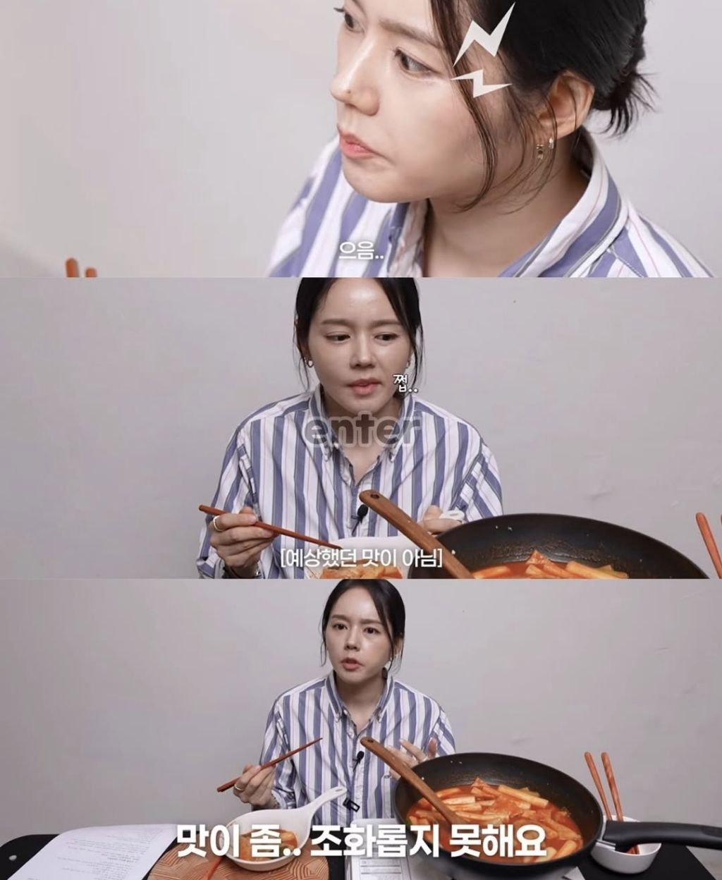 류수영 떡볶이 혹평한 한가인