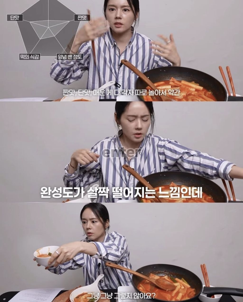 류수영 떡볶이 혹평한 한가인