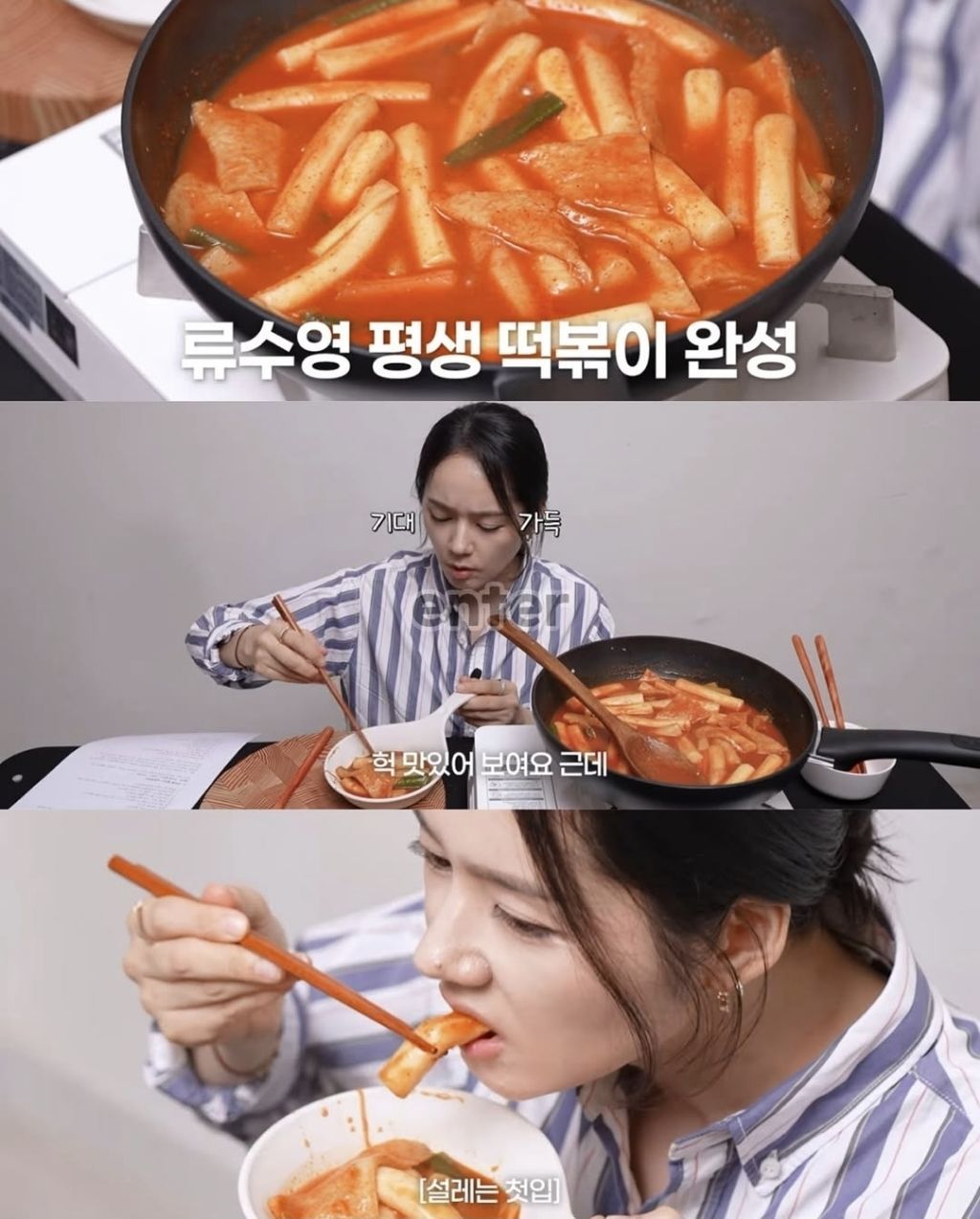 류수영 떡볶이 혹평한 한가인