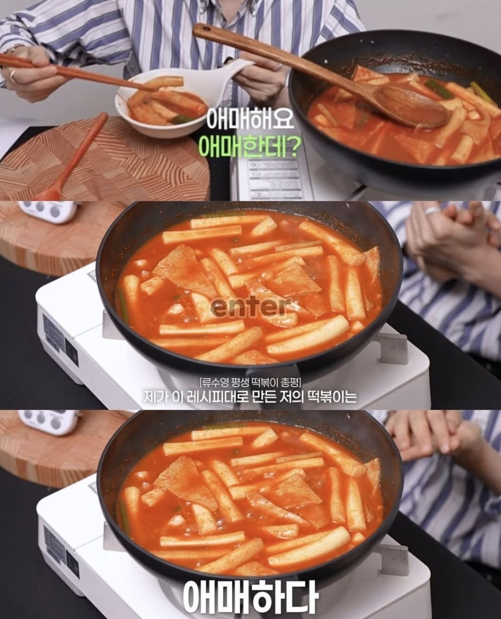 류수영 떡볶이 혹평한 한가인