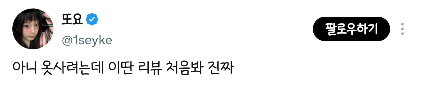 아니 옷사려는데 이런 리뷰 처음봐 진짜