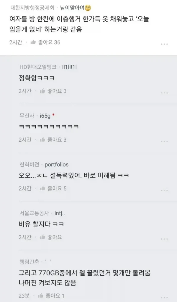 남편의 770GB 야동을 발견한 반응.jpg