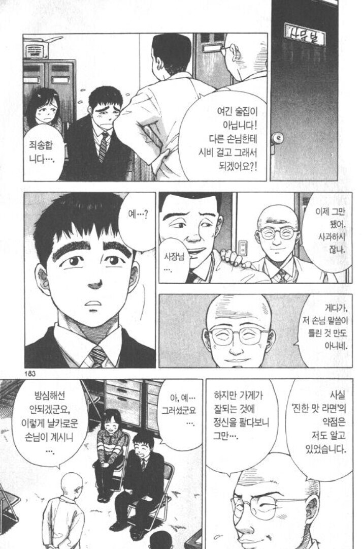 라면 대머리 인성을 봤을 때 진짜 마음에 들었던 인물
