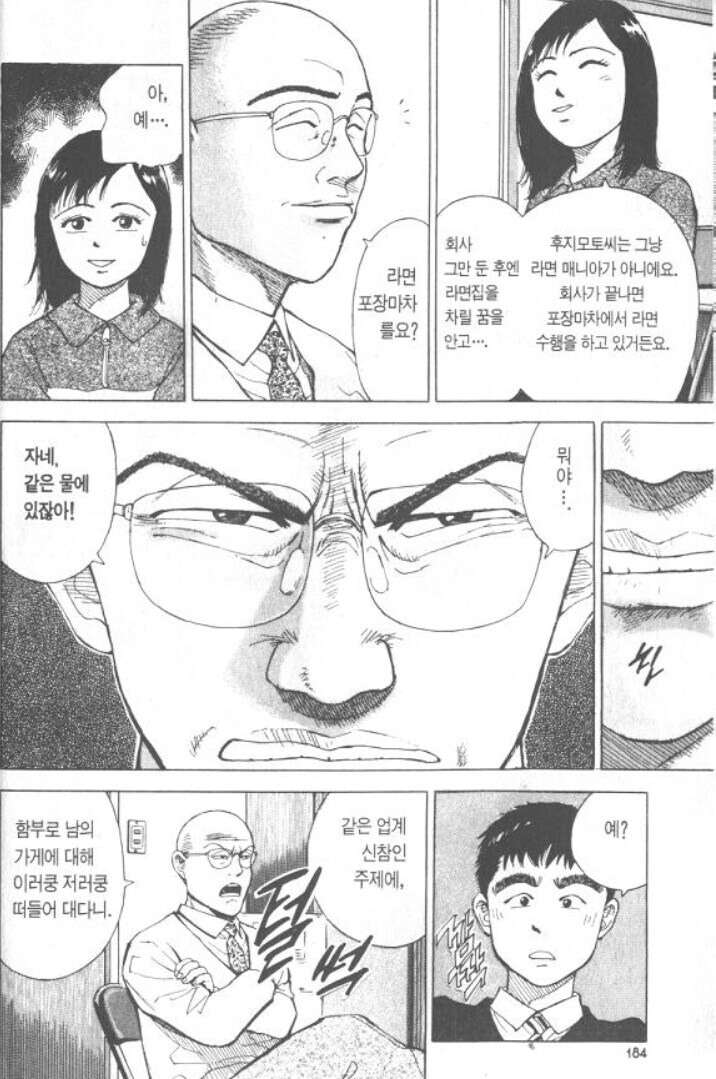 라면 대머리 인성을 봤을 때 진짜 마음에 들었던 인물