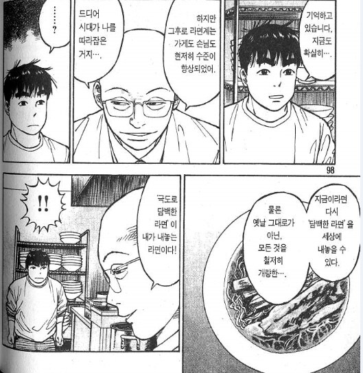 라면 대머리 인성을 봤을 때 진짜 마음에 들었던 인물