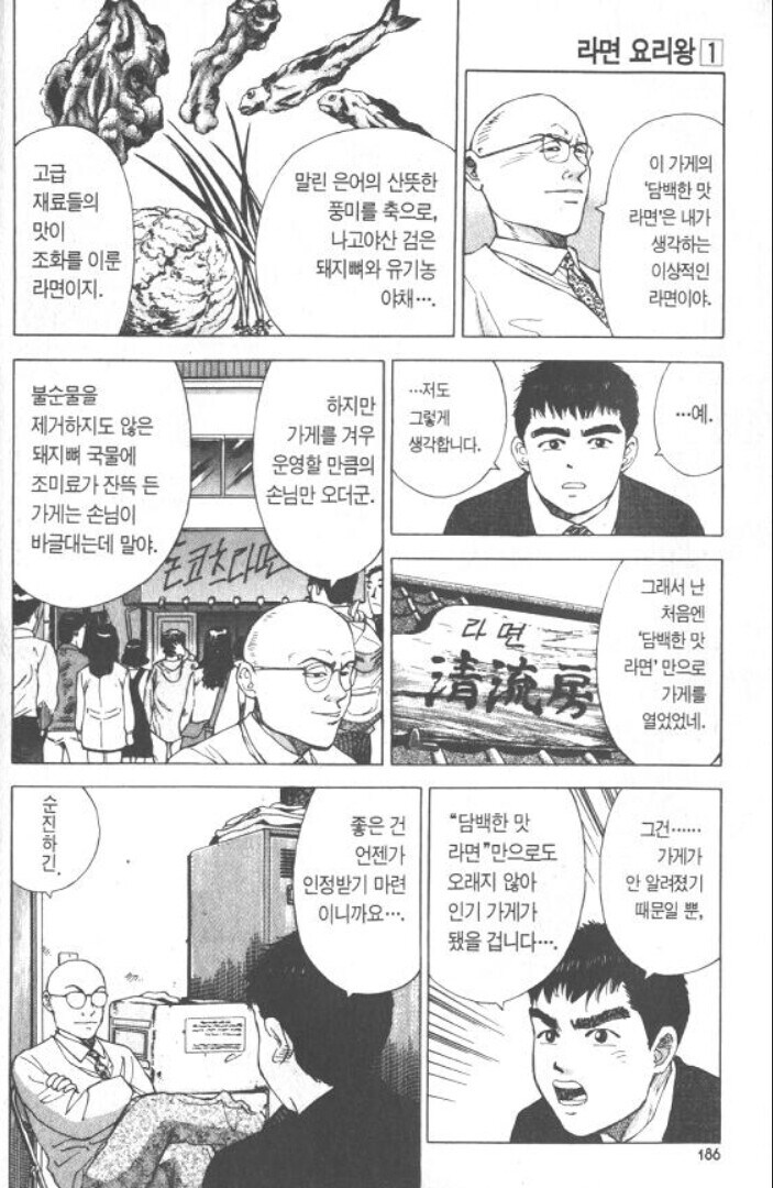 라면 대머리 인성을 봤을 때 진짜 마음에 들었던 인물