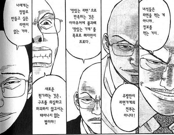 라면 대머리 인성을 봤을 때 진짜 마음에 들었던 인물