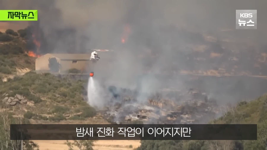 스페인 산불 심각하긴 한듯...