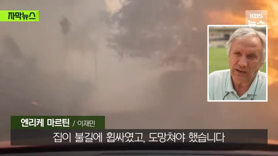 스페인 산불 심각하긴 한듯...