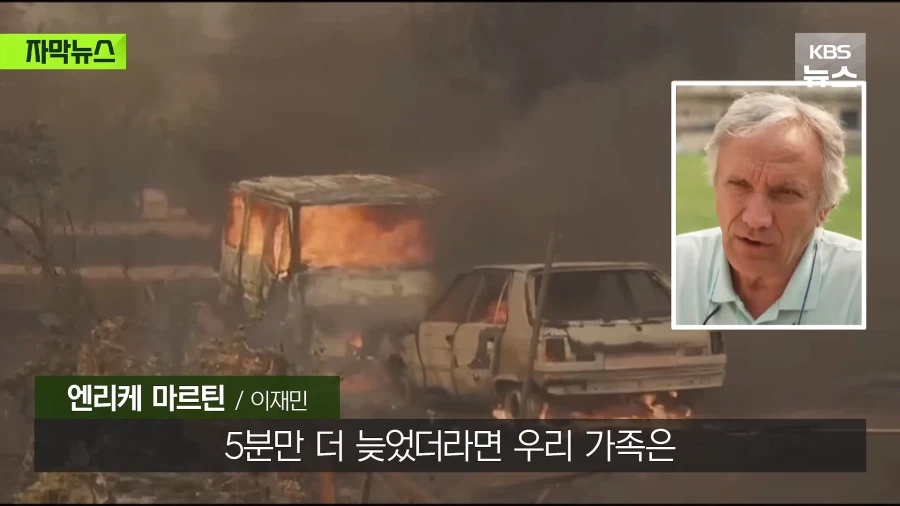 스페인 산불 심각하긴 한듯...