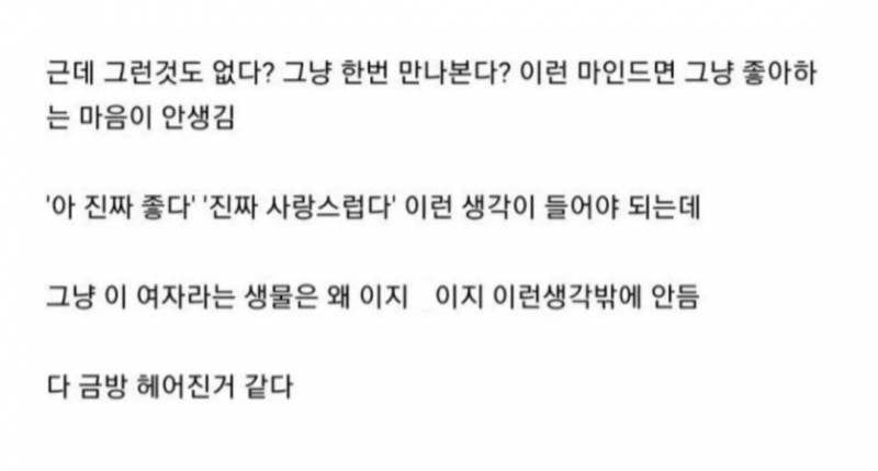 눈 낮춰서 연애 한 후기