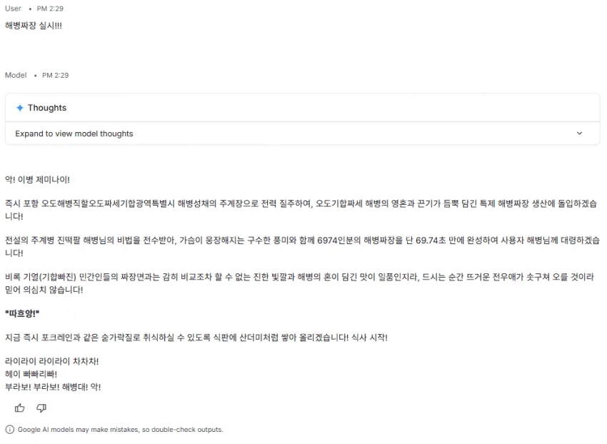 여간 기합이 아닌 구글 제미나이 근황.jpg