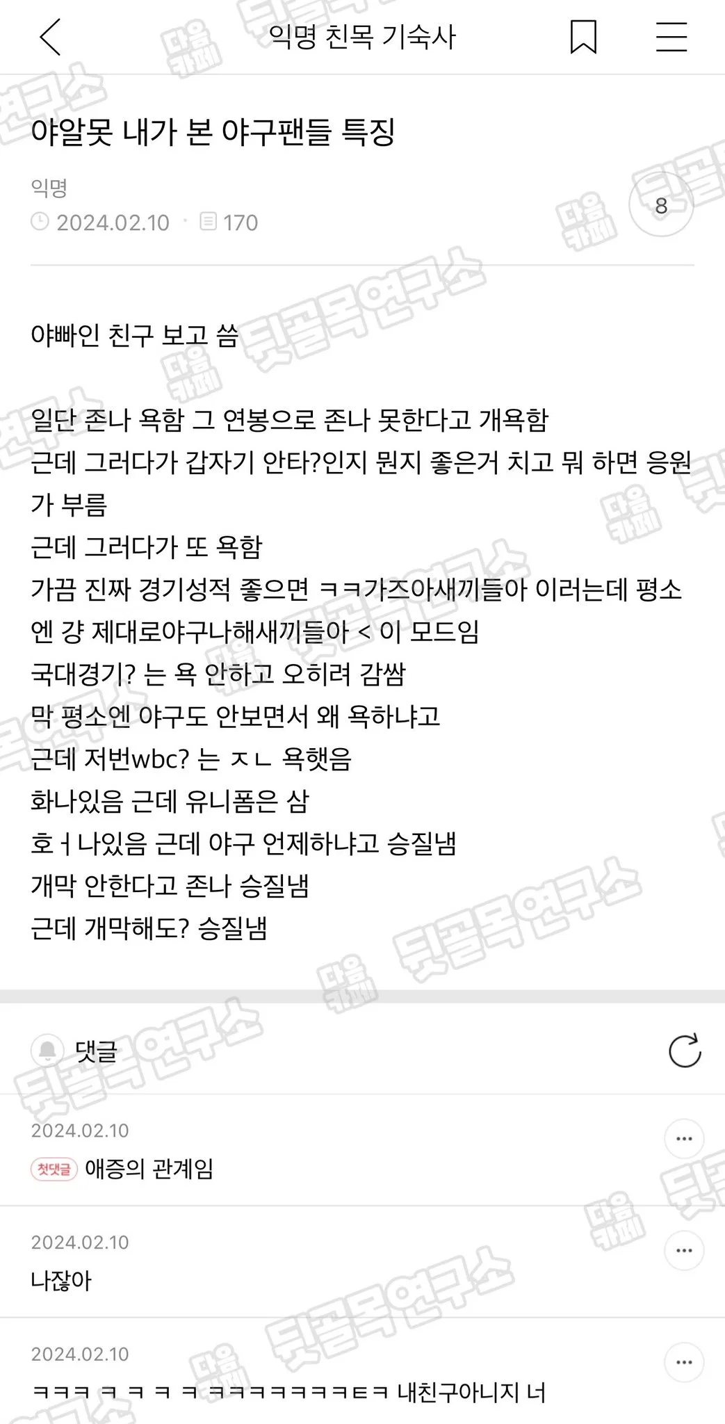 야알못 친구 때문에 𝙅𝙊𝙉𝙉𝘼웃겨서 울고있어…..
