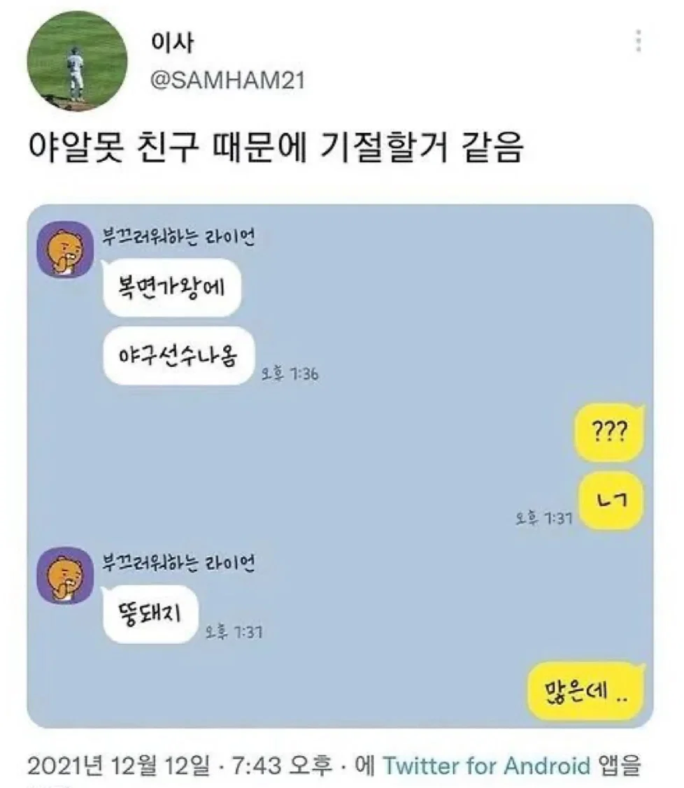 야알못 친구 때문에 𝙅𝙊𝙉𝙉𝘼웃겨서 울고있어…..