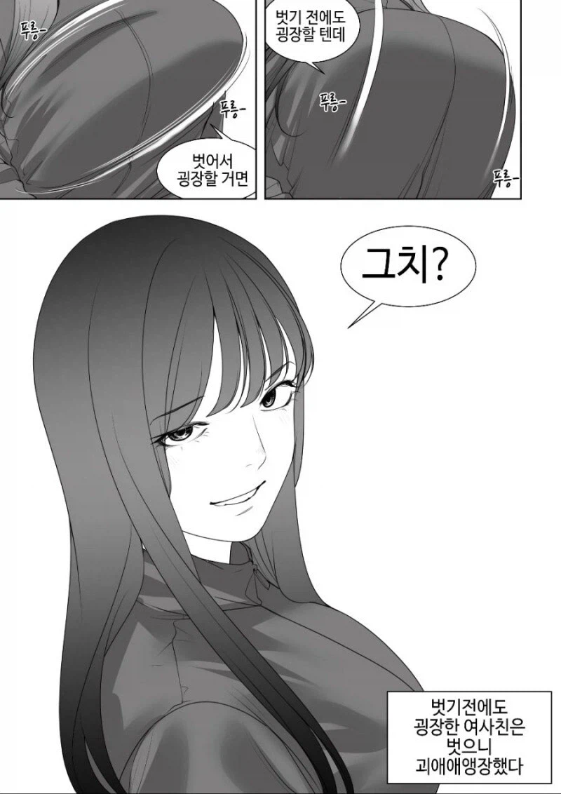 벗으면 괴애애앵장한 여사친 manhwa