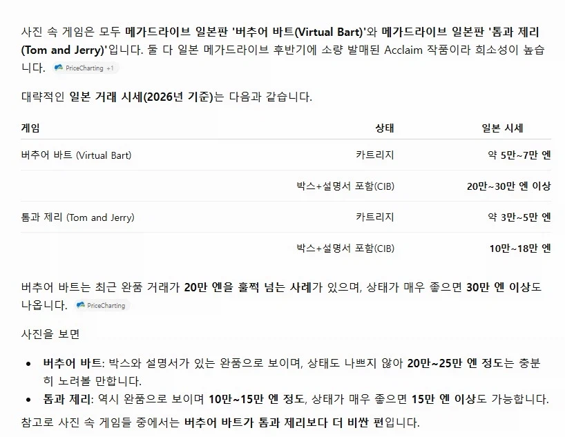 레트로 게임 같은거 팔때는 시세를 알아보고 팔자.