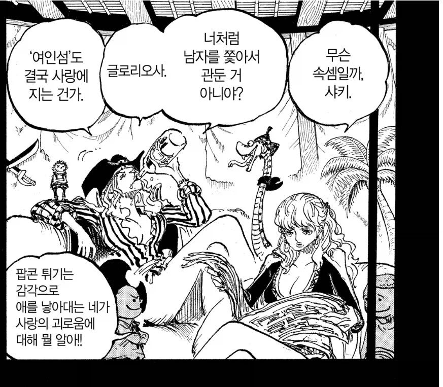 원피스 세계관에서 여자들이 가장 안전했을 섬