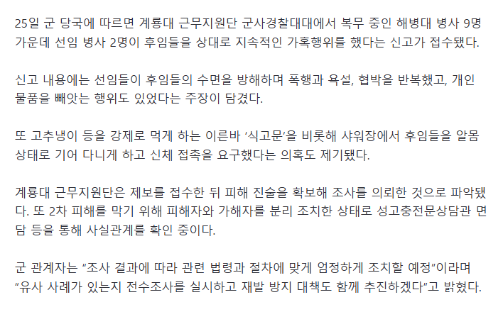 후임 알몸으로 기게 하고 신체 접촉 요구..계룡대서 무슨 일이