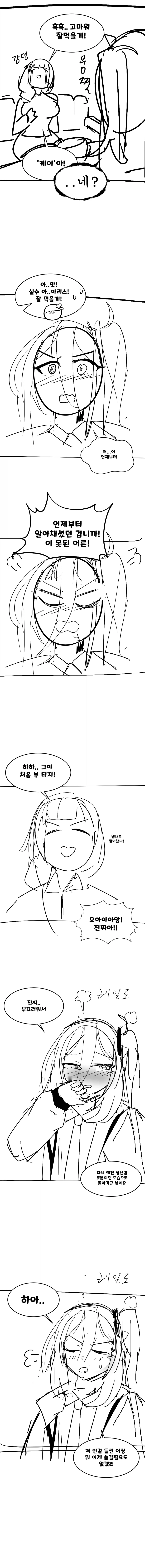 블아) 유기한 블아만화 콘티