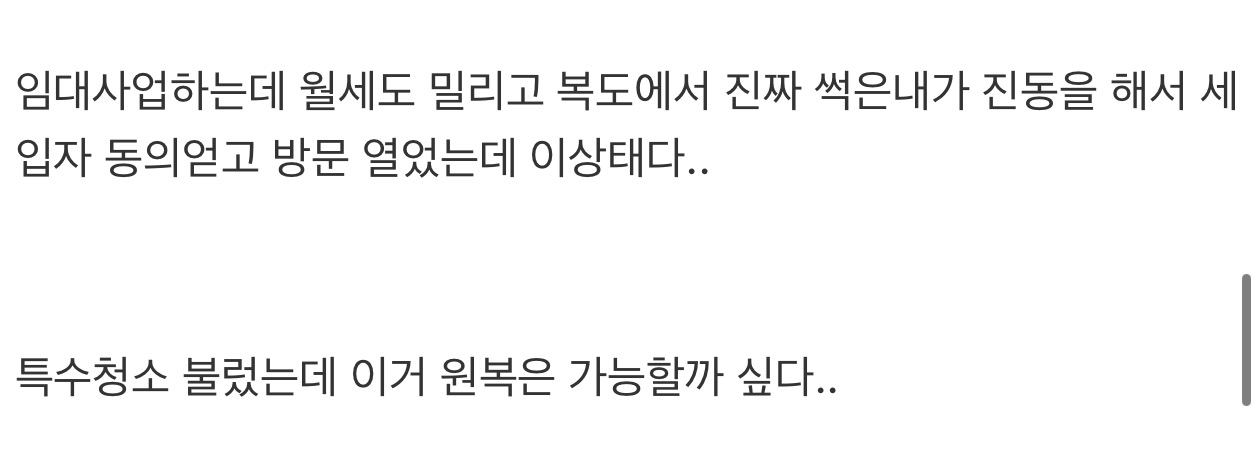 원룸 세입자 나가고 뒷목 잡은 집주인 jpg