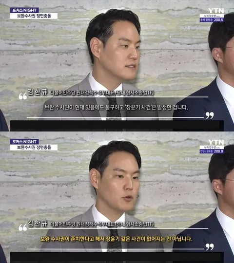 보완수사권이 있음에도 장윤기 사건은 발생했다