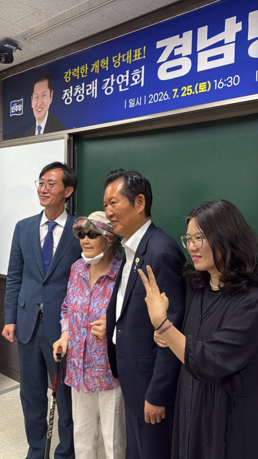 정청래 < 독립운동가 이강우 제헌 국회의원의 딸 이정애 고문님께서 응원차 오셨습니다 >