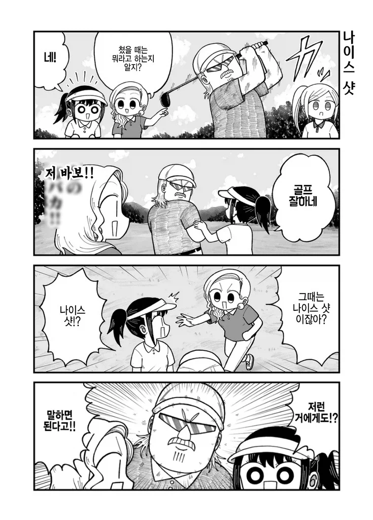 접대 골프하는 만화.manhwa