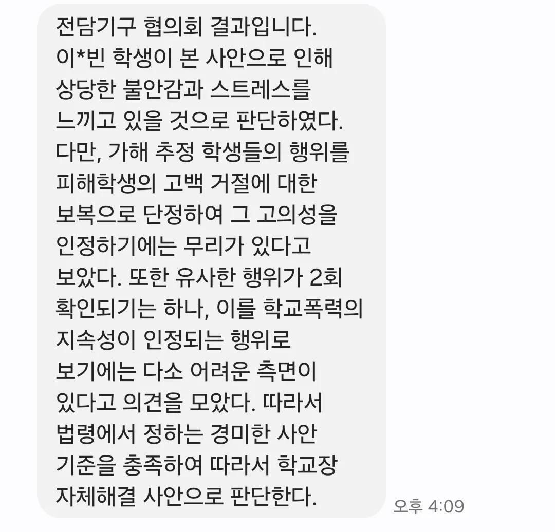 초4 남학생이 고백 거절당하자 한 짓