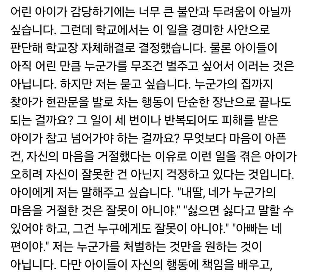 초4 남학생이 고백 거절당하자 한 짓