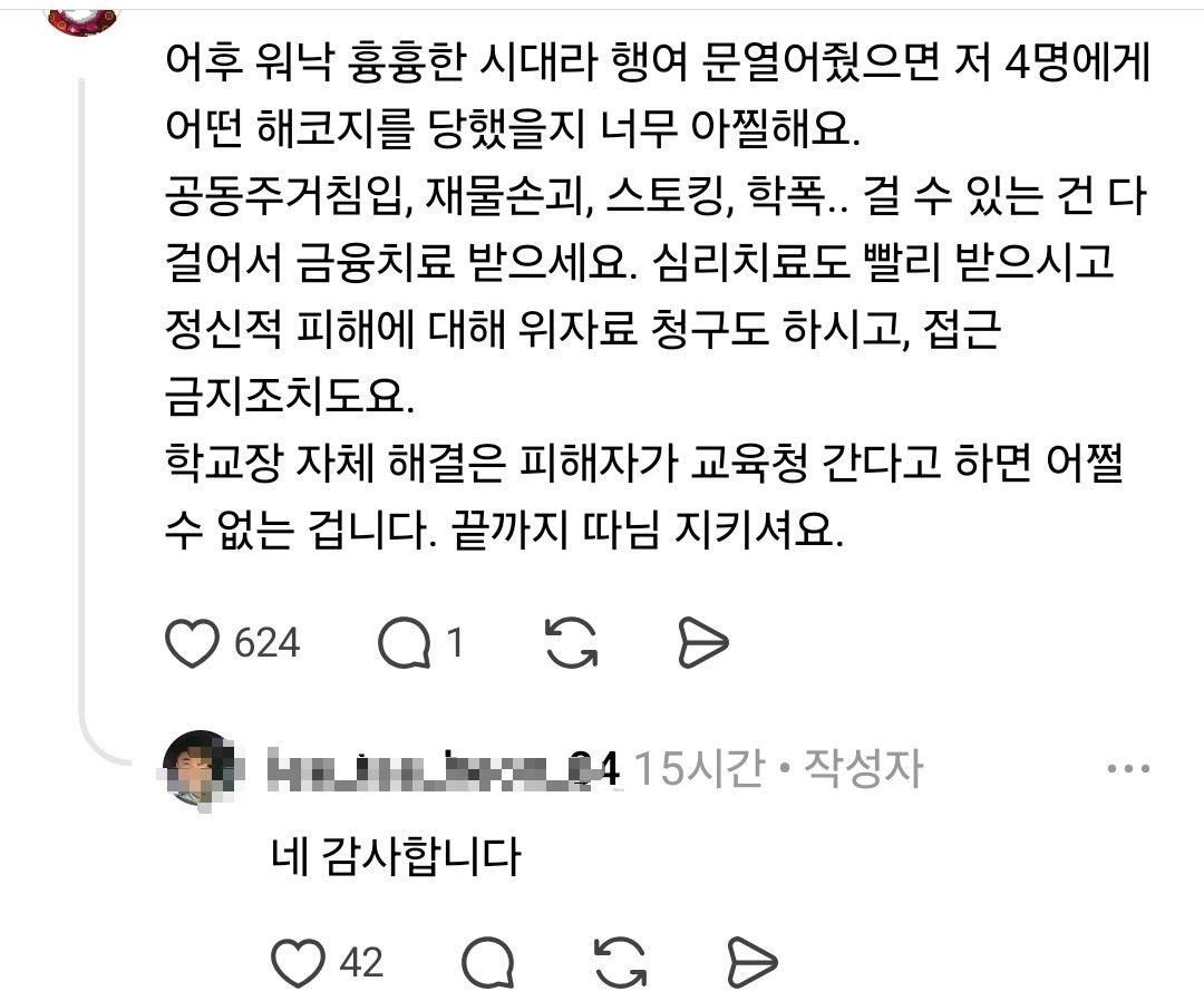 초4 남학생이 고백 거절당하자 한 짓