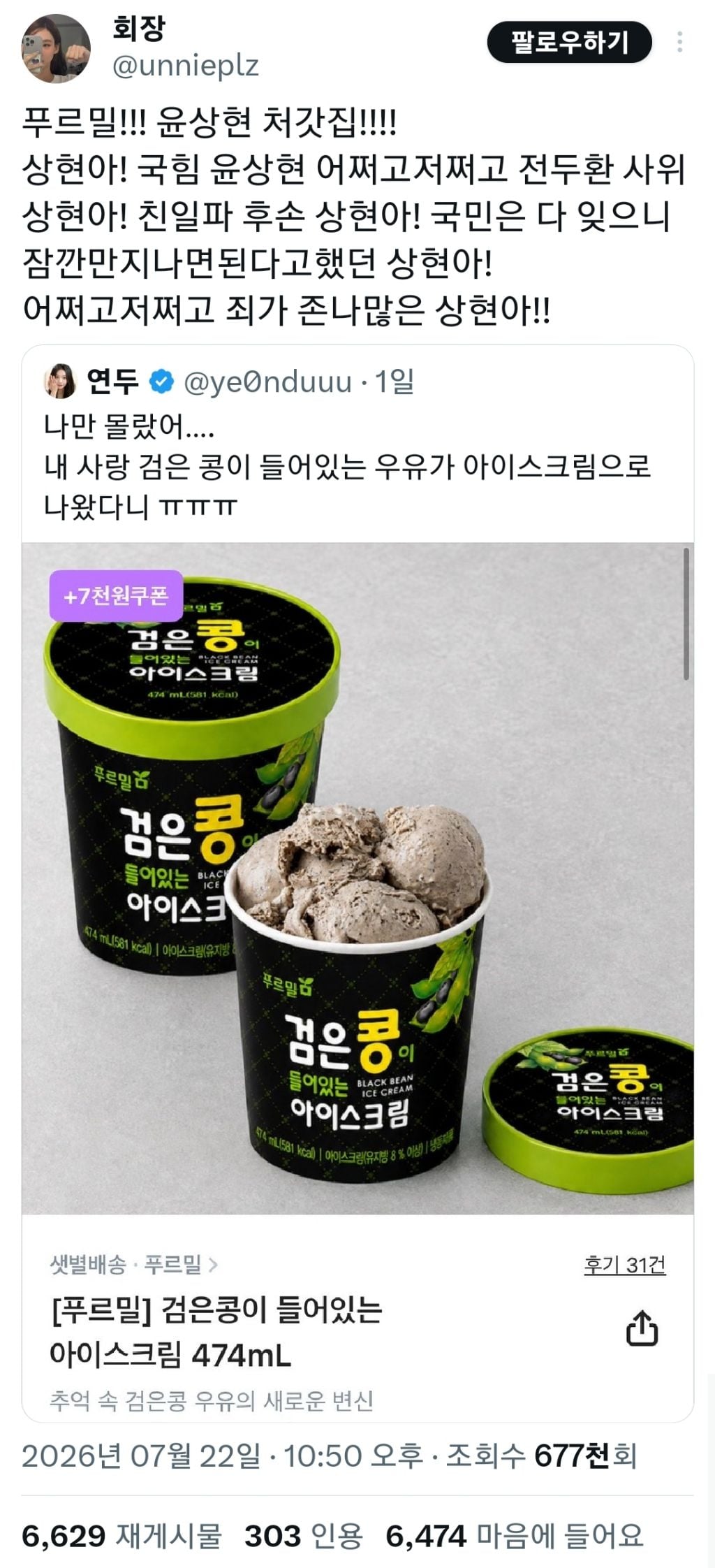 푸르밀 아이스크림 나왔는데