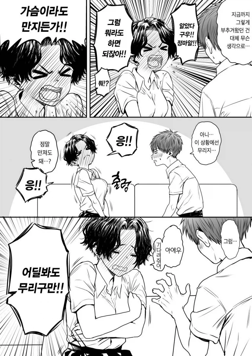 콩고기 육식녀 소꿉친구.manhwa