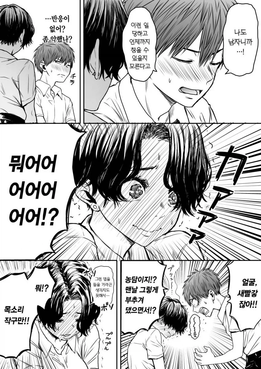 콩고기 육식녀 소꿉친구.manhwa