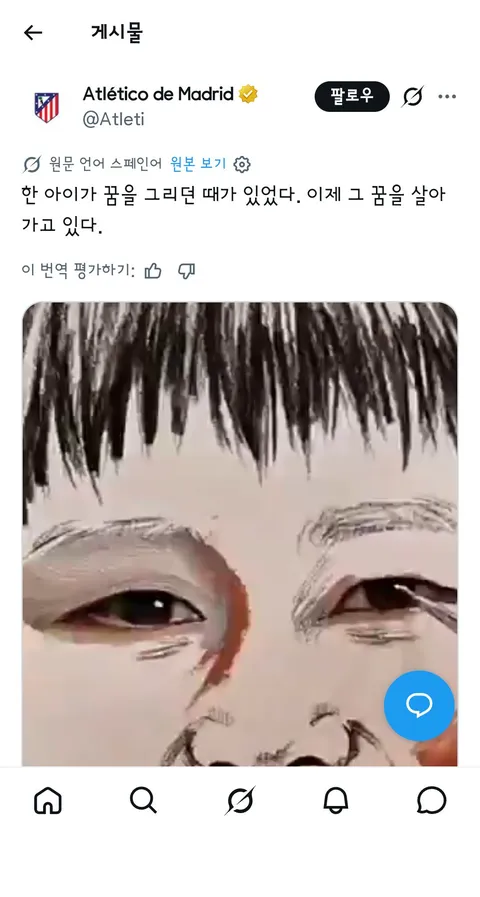 이강인 ATM 오피셜에 신난 마케팅팀