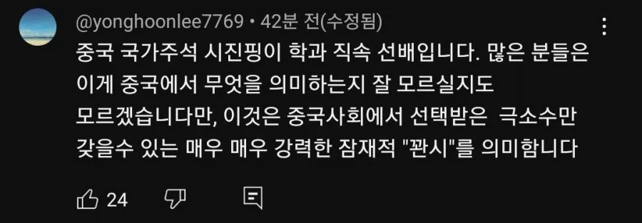 한국 유튜버의 학력을 듣고 감탄하는 중국인들