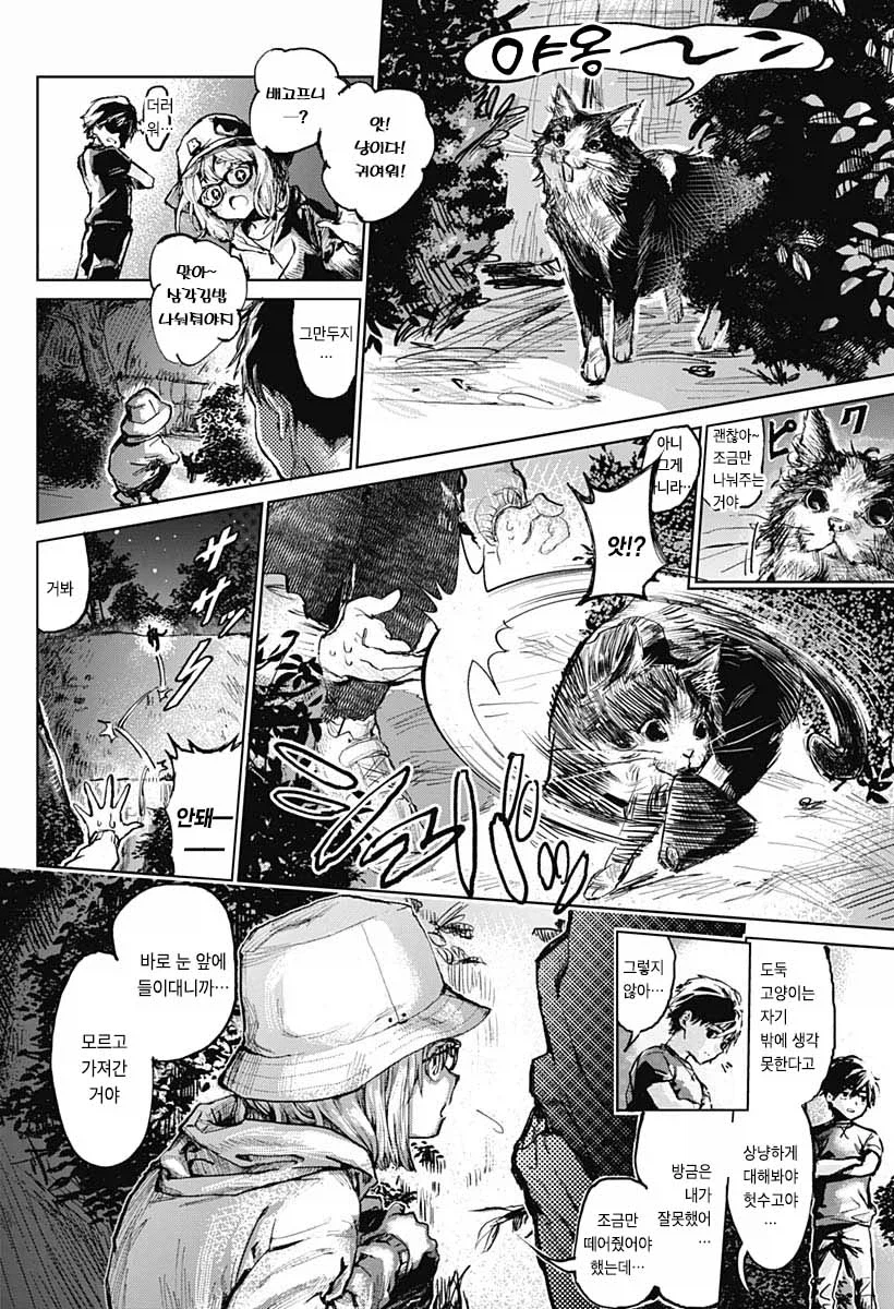 UFO를 찾으러 가는.manga