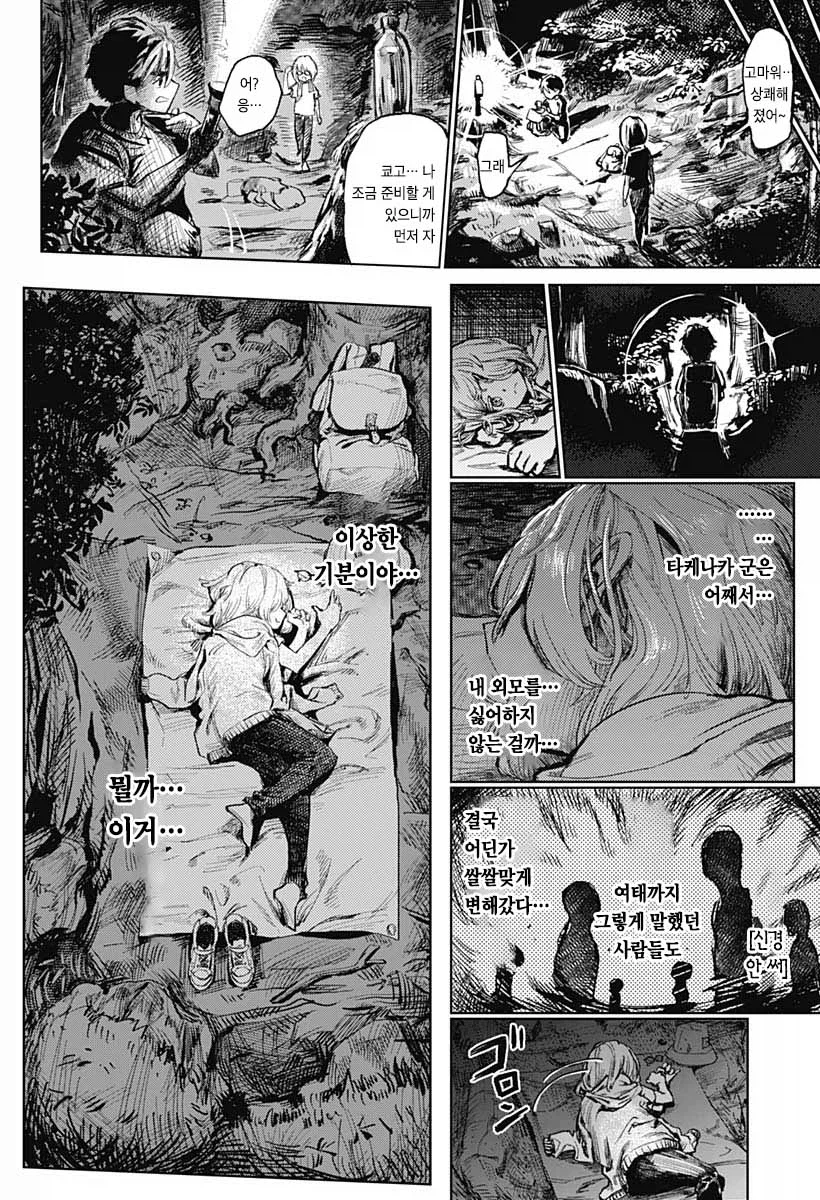 UFO를 찾으러 가는.manga