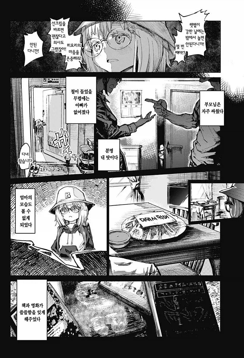 UFO를 찾으러 가는.manga
