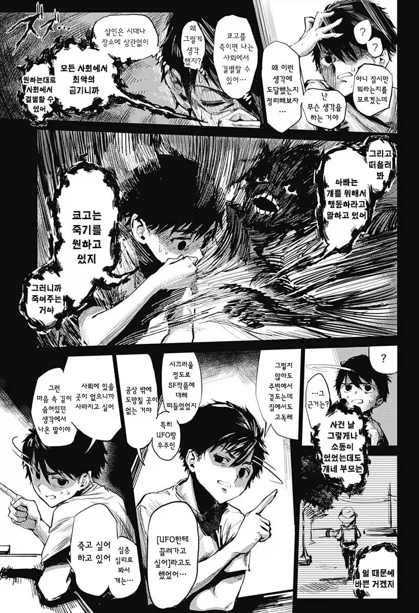 UFO를 찾으러 가는.manga