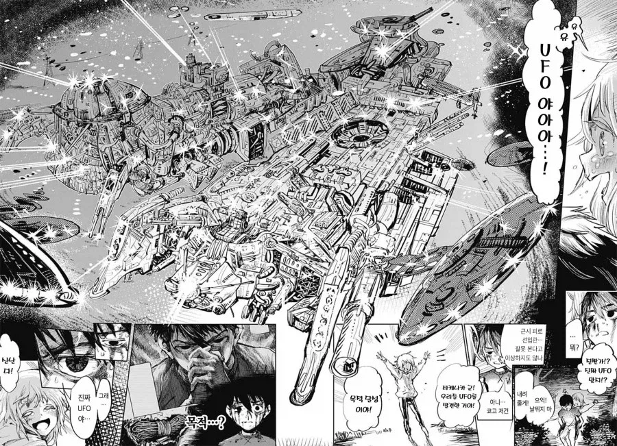 UFO를 찾으러 가는.manga