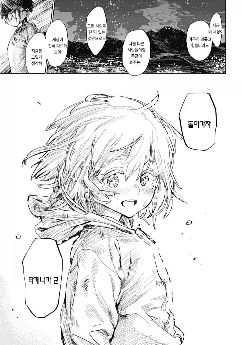 UFO를 찾으러 가는.manga